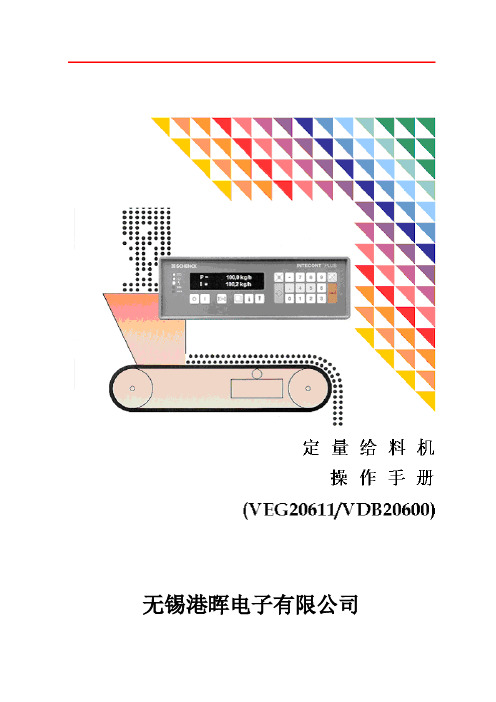 VDB定量给料机申克仪表简要操作说明