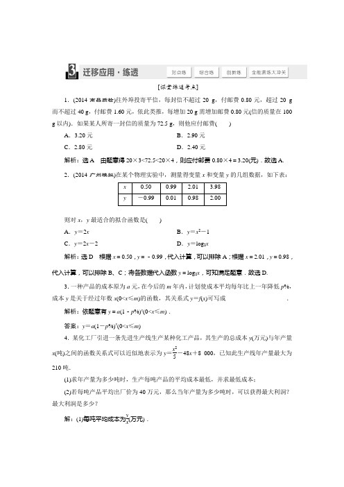 2015届高考数学(人教,理科)大一轮配套练透：第2章 函数、导数及其应用 第9节