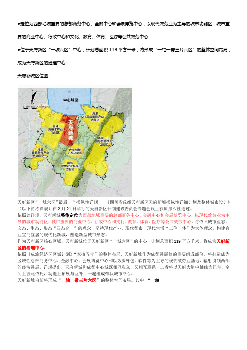 四川省成都天府新区天府新城操纵性详细计划及整体城市设计