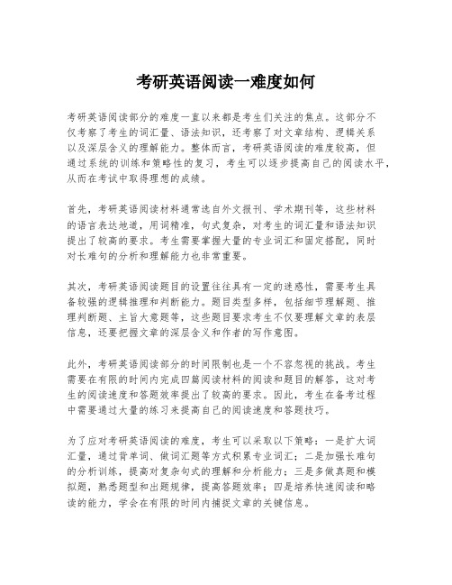 考研英语阅读一难度如何