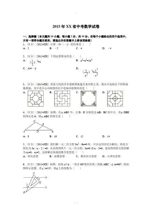 山西2015中考数学试题(含答案)