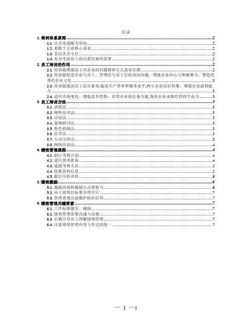 销售培训思维导图