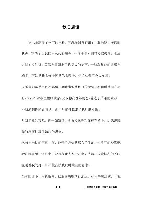 秋日思语