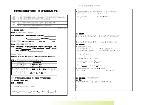 2022年苏科版七年级数学下册第十一章《不等式的性质》学案 (2)