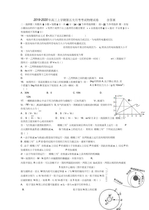 2019-2020年高三上学期第五次月考考试物理试卷含答案