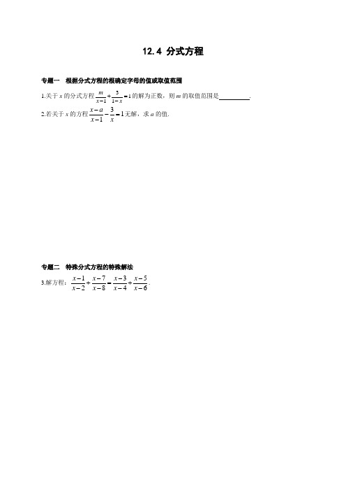 冀教版八年级上12.4 分式方程 能力培优训练(含答案)