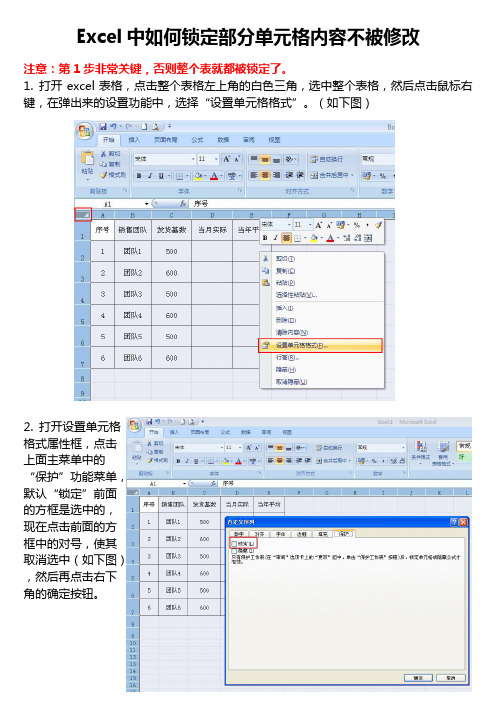 Excel中如何锁定部分单元格内容不被修改