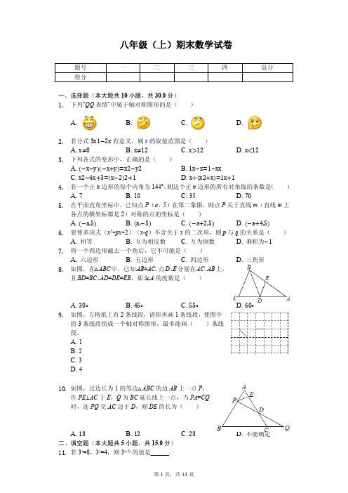 河南省焦作市八年级(上)期末数学试卷