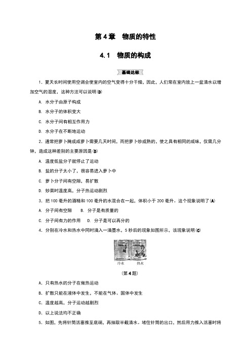 浙教版七年级科学上册同步试题：4.1 物质的构成