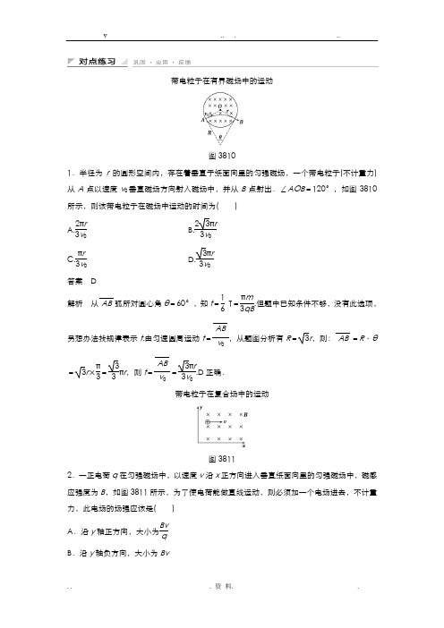 带电粒子在有界磁场中的运动   经典练习(含答案详解)