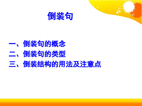 一轮复习倒装句课件高中英语精品公开课