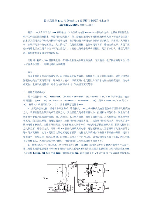 设计高性能65W双路输出1_4砖型模块电源的... - 电子...