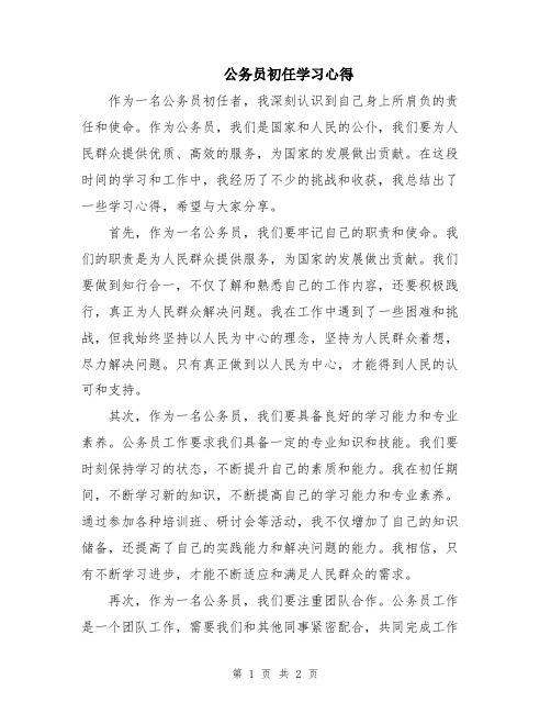 公务员初任学习心得