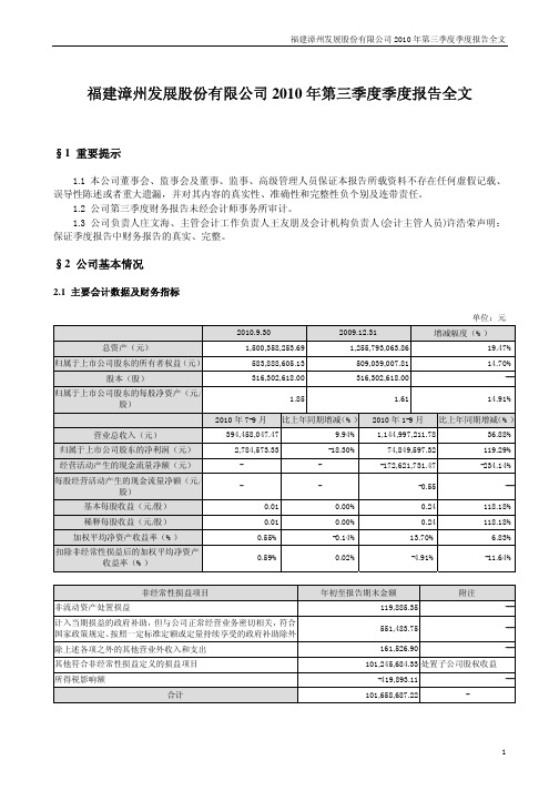 漳州发展第三季度报告全文