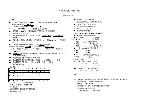 17计图片期中考试试题考试试题.doc