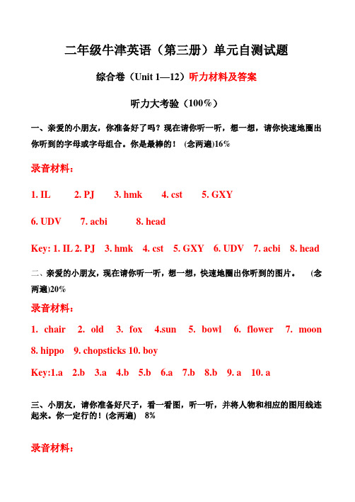 二年级牛津英语上册(第1-12课综合卷参考答案及听力材料