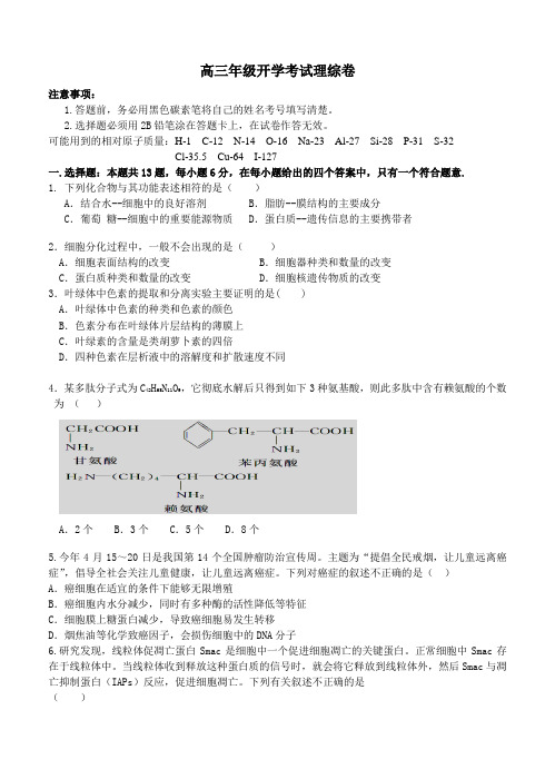 贵州省凯里市高中名校2016届高三下学期开学模拟考试理科综合试题及答案