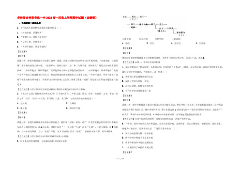 吉林省吉林市吉化一中2022高一历史上学期期中试题(含解析)