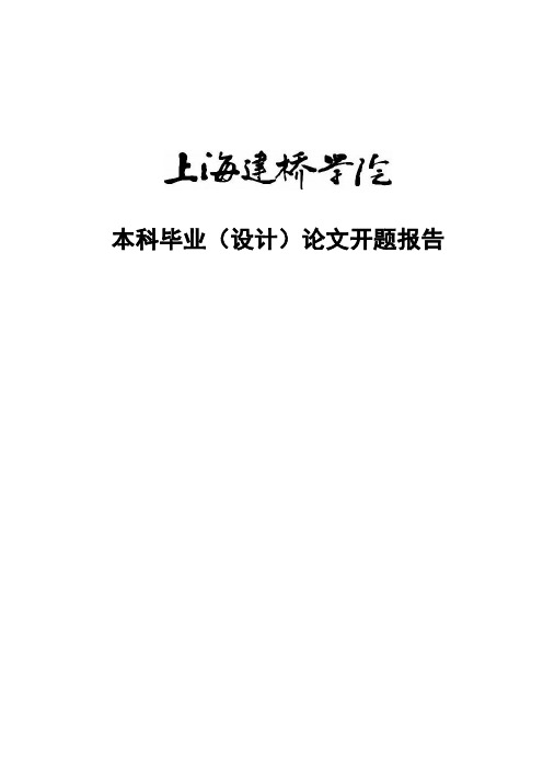 本科毕业(设计)论文开题报告 学生成绩管理系统用例模型设计