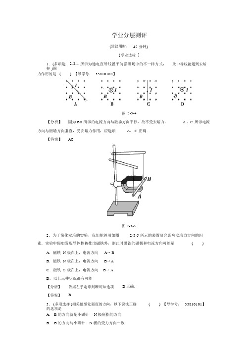 【课堂新坐标】高中物理人教版选修1-1学业分层测评-学业分层测评9【含解析】