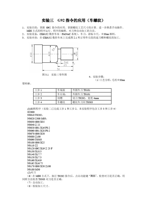 数控车床G92指令的应用(车螺纹)