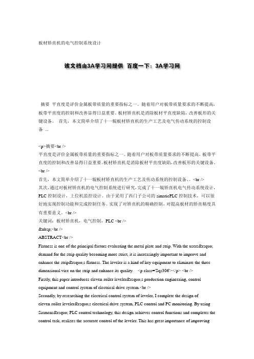 板材矫直机的电气控制系统设计SN