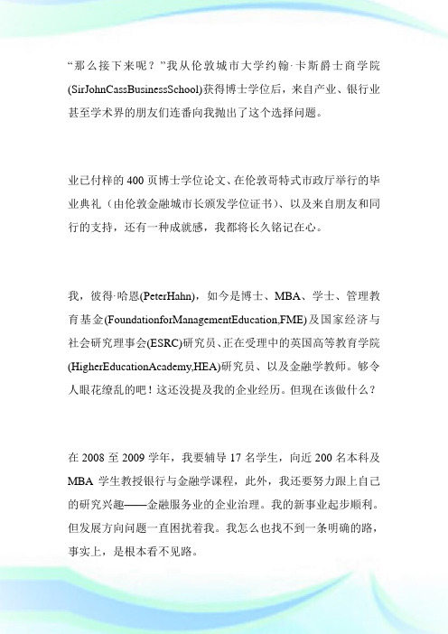 商学院最宝贵的财富——优秀商学院教育学者-MBA考试.doc