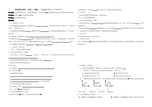 专题4酶的研究和应用