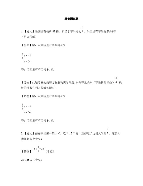 小学数学冀教版第十册分数除法单元综合练习-章节测试习题(1)