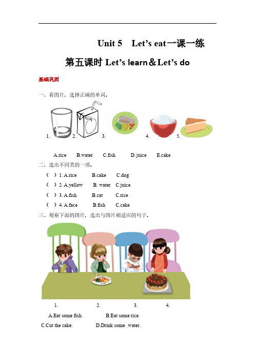 三年级上册英语课时练习-Unit 5 Let's eat! 第五课时 人教PEP(含答案)