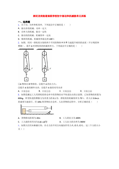 深圳龙岗街道南联学校初中部功和机械能单元训练