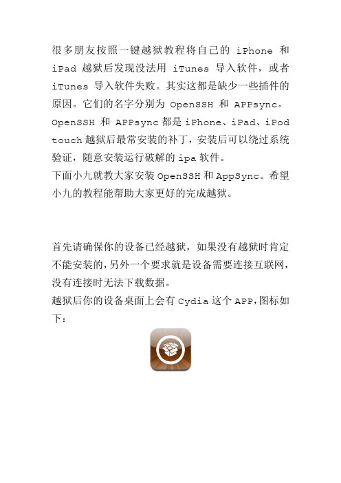 iOS工具OpenSSH和AppSync安装教程