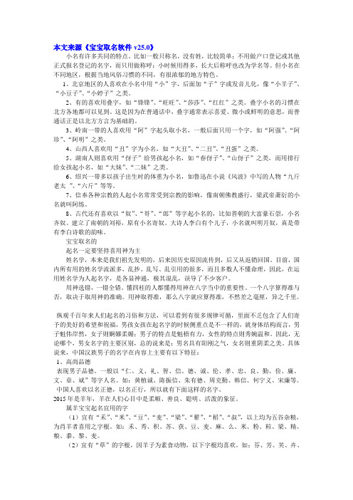 宝宝起名,生辰八字取名,2015羊年宝宝取名大全