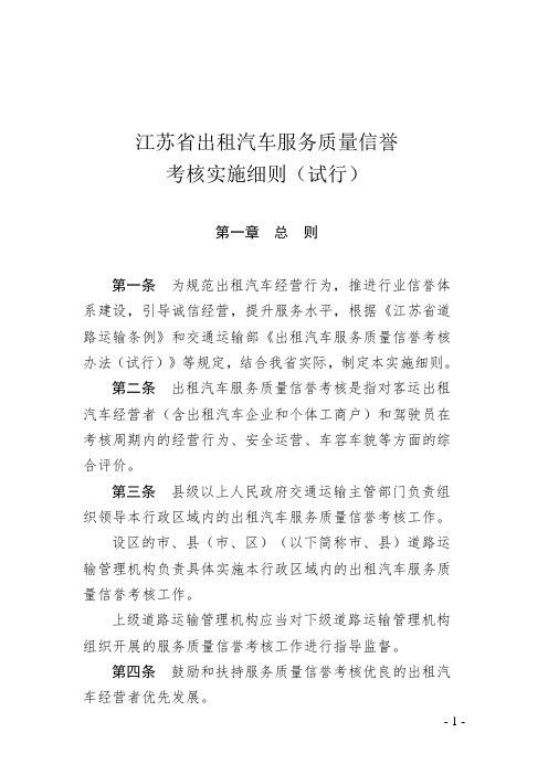 江苏省出租汽车服务质量信誉