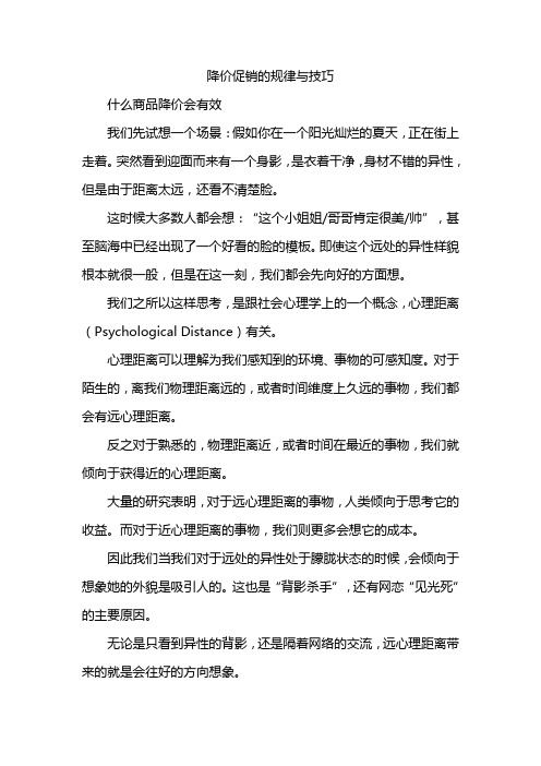 降价促销的规律与技巧