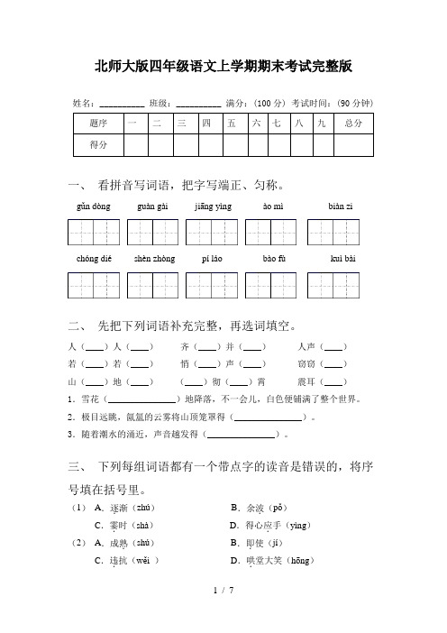 北师大版四年级语文上学期期末考试完整版