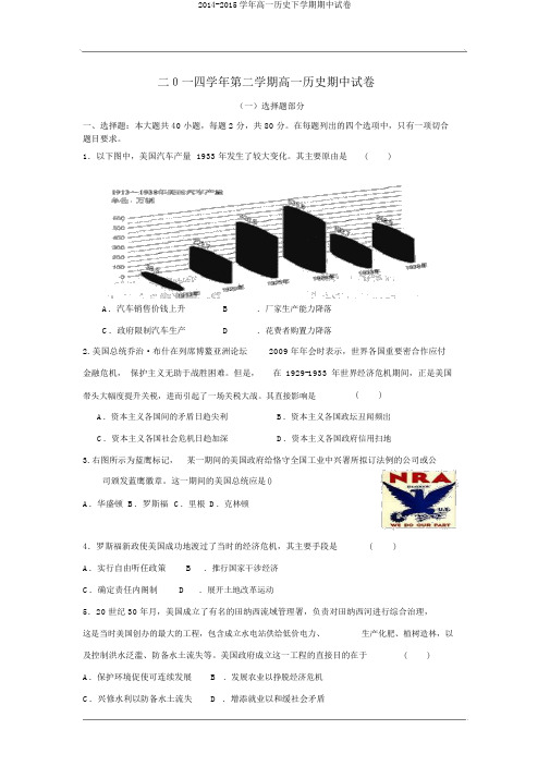 2014-2015学年高一历史下学期期中试卷