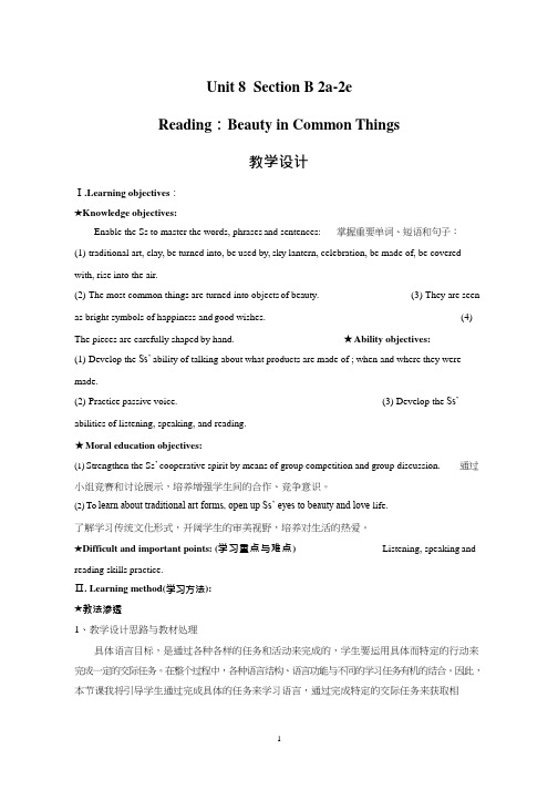 初中英语《Reading:Beauty in Common Things》优质教学设计、教案