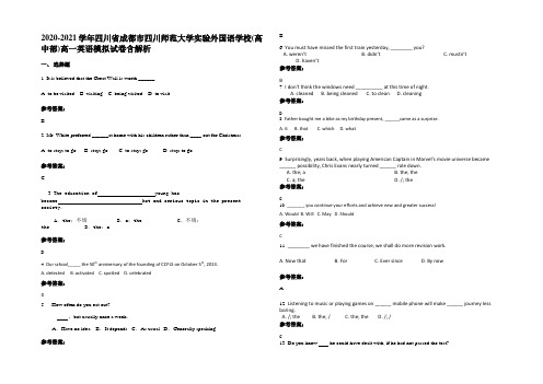 2020-2021学年四川省成都市四川师范大学实验外国语学校(高中部)高一英语模拟试卷含解析