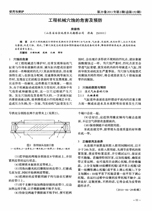 工程机械穴蚀的危害及预防