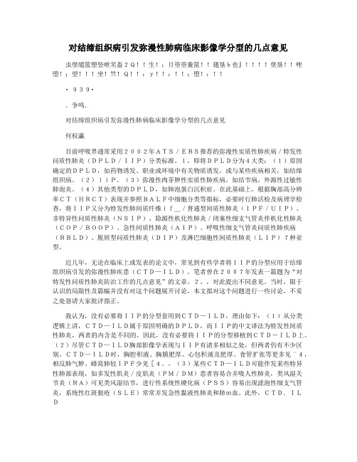 对结缔组织病引发弥漫性肺病临床影像学分型的几点意见