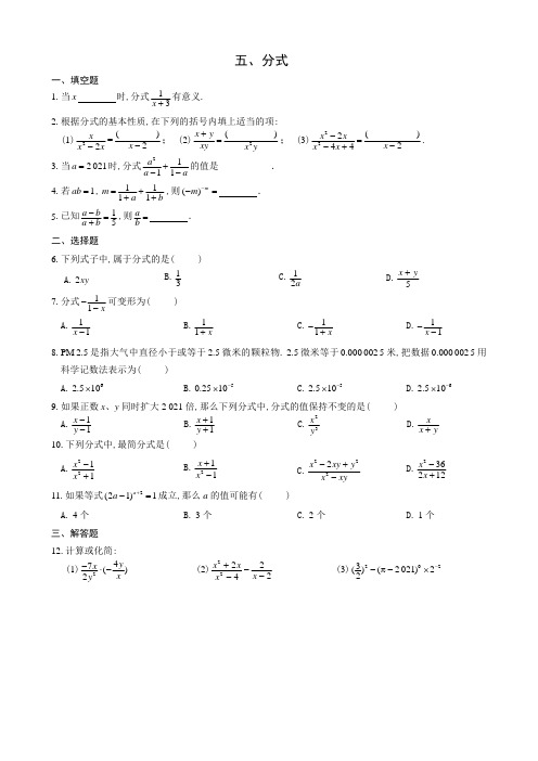 05分式练习-福建省2021届中考数学总复习(可编辑PDF版)