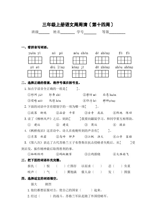 三年级上册语文周周清练习卷(第十四周)