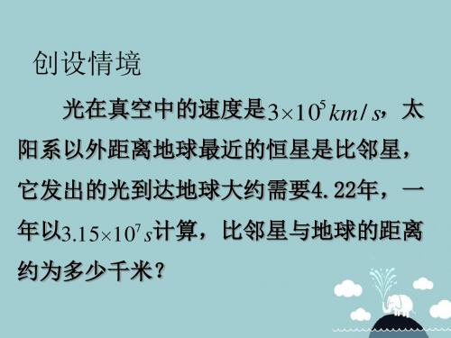 六年级数学下册6.1同底数幂的乘法课件1鲁教版五四制