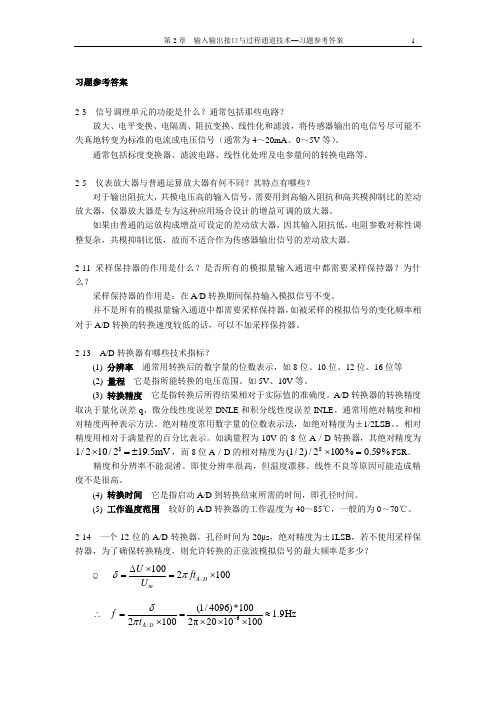 计算机控制系统习题参考答案