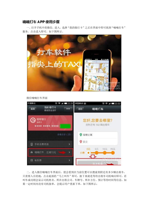 滴滴打车和快的打车APP使用步骤