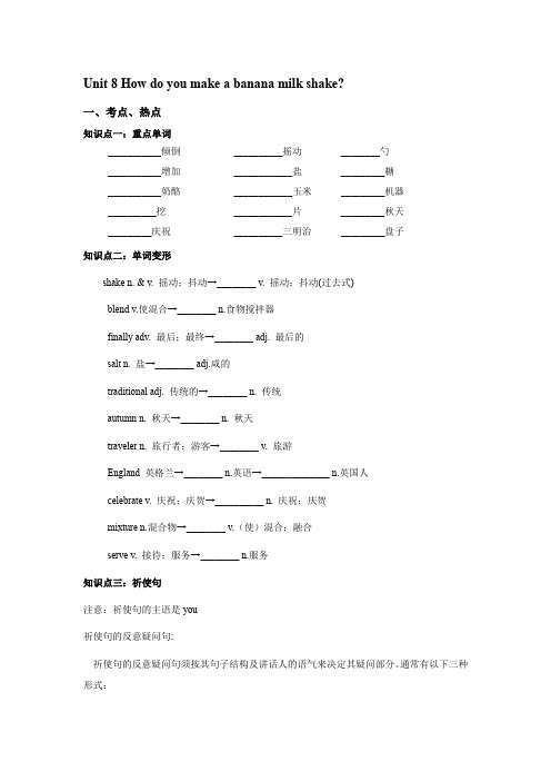 培训机构初中英语人教版八年级上册unit8教案