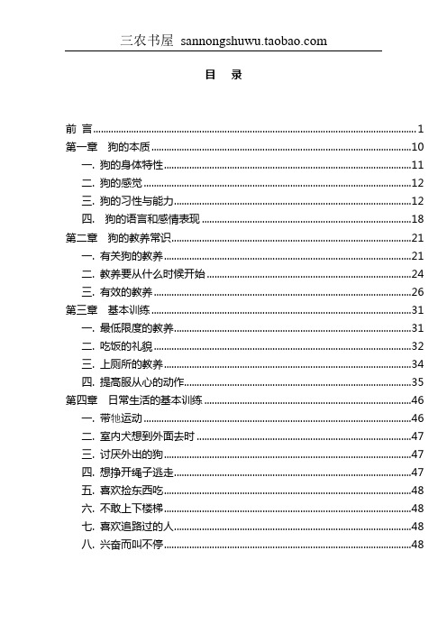 最新整理版养狗技术资料大全