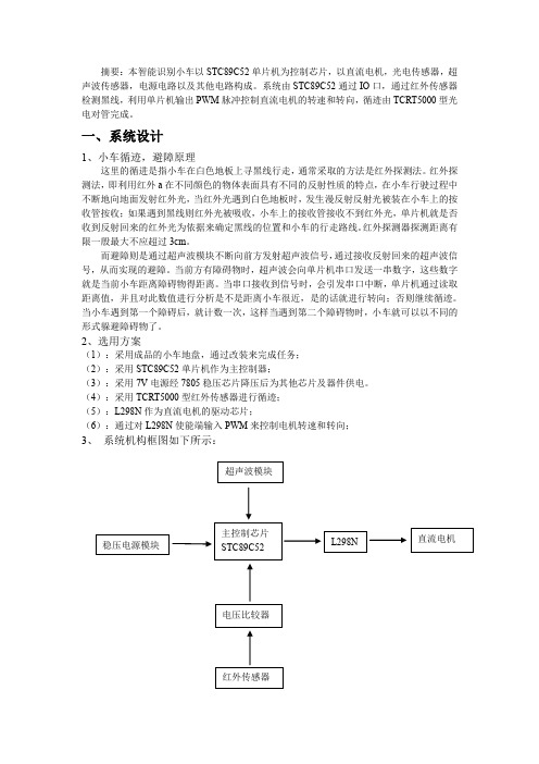 (完整word版)智能循迹避障小车报告(word文档良心出品)