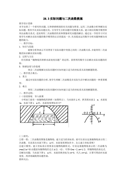 实际问题与二次函数第三课时教案